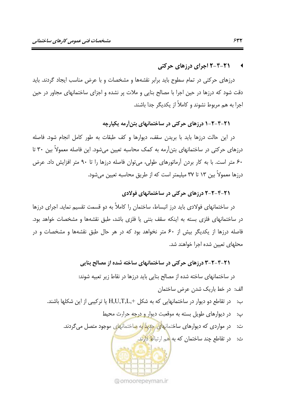 صفحه 638 از 808