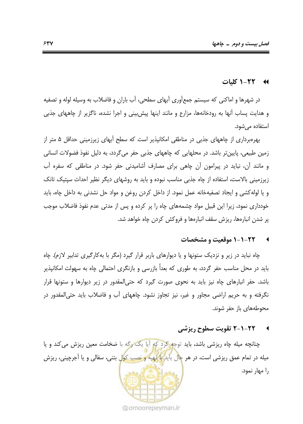 صفحه 643 از 808