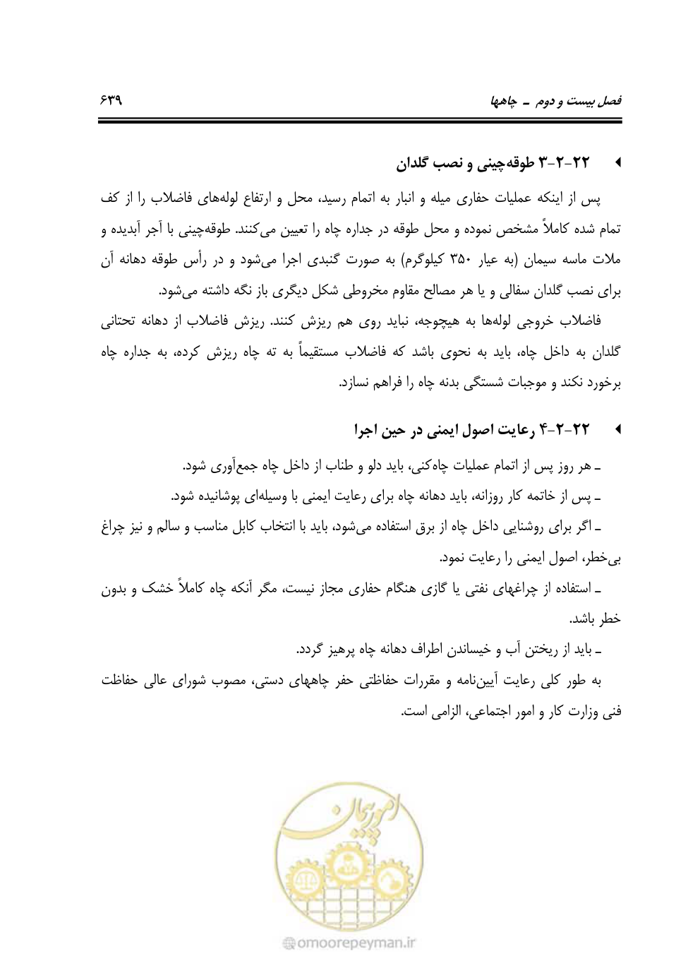 صفحه 645 از 808
