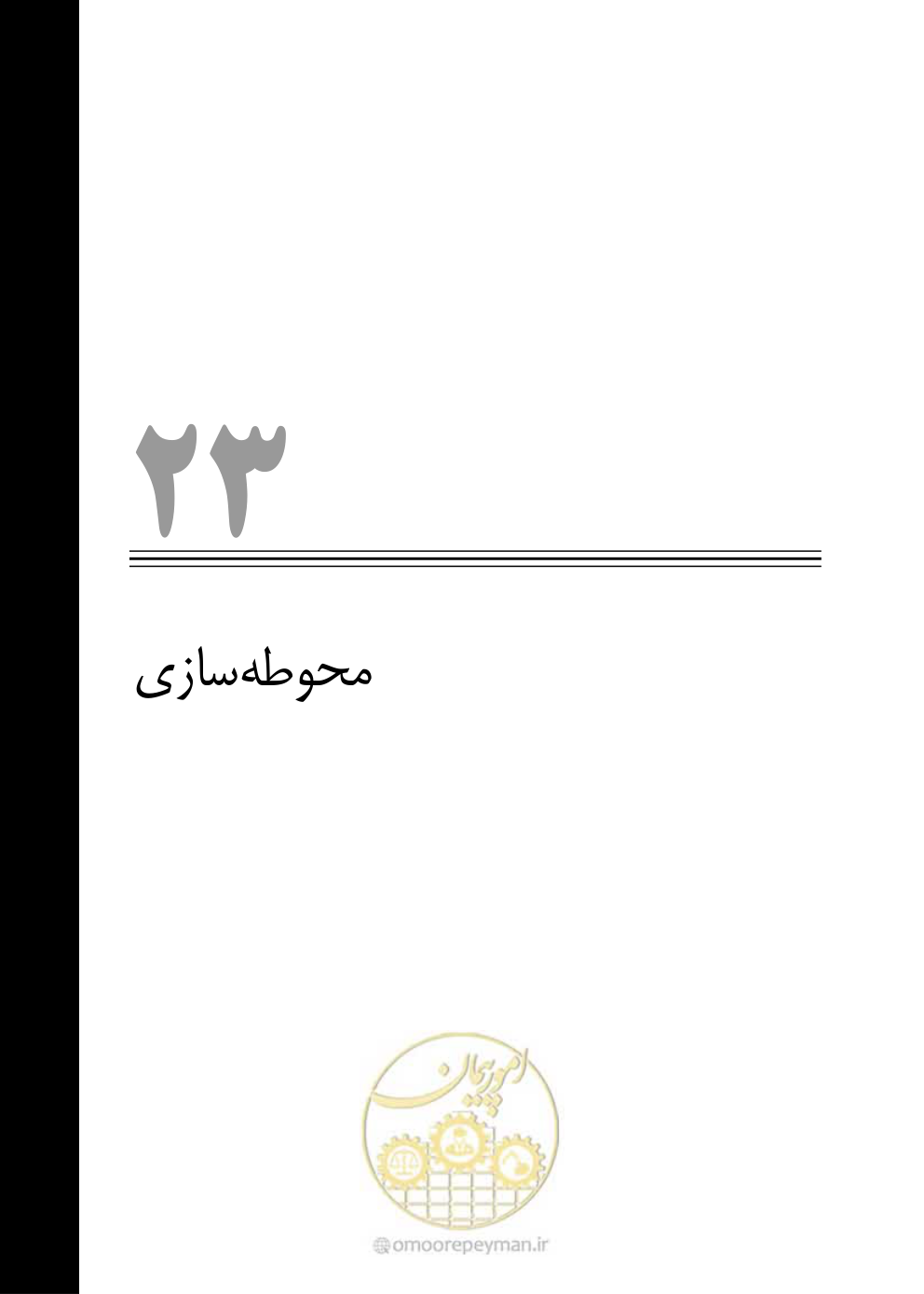 صفحه 647 از 808