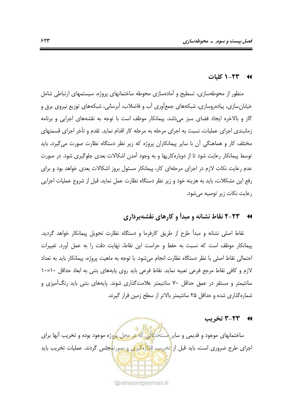 صفحه 649 از 808