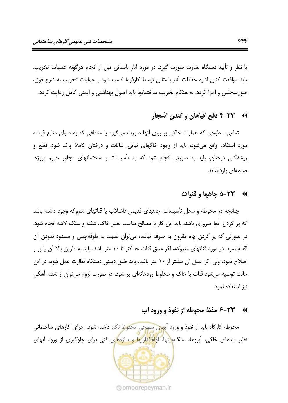 صفحه 650 از 808