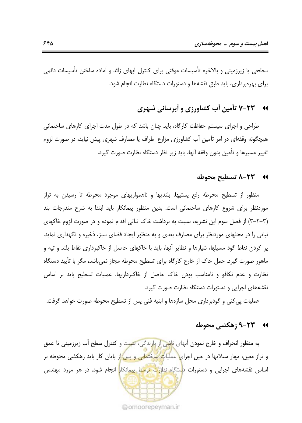صفحه 651 از 808
