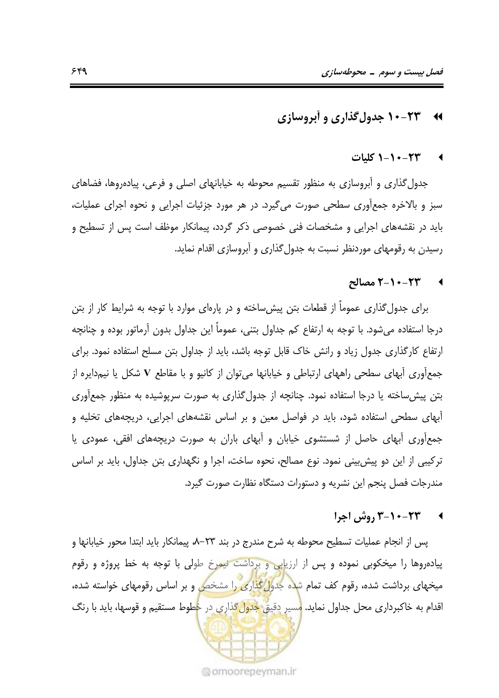 صفحه 655 از 808