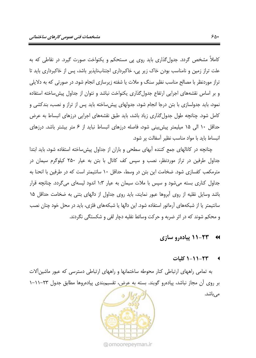 صفحه 656 از 808