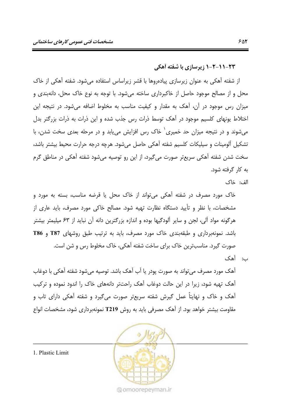 صفحه 658 از 808