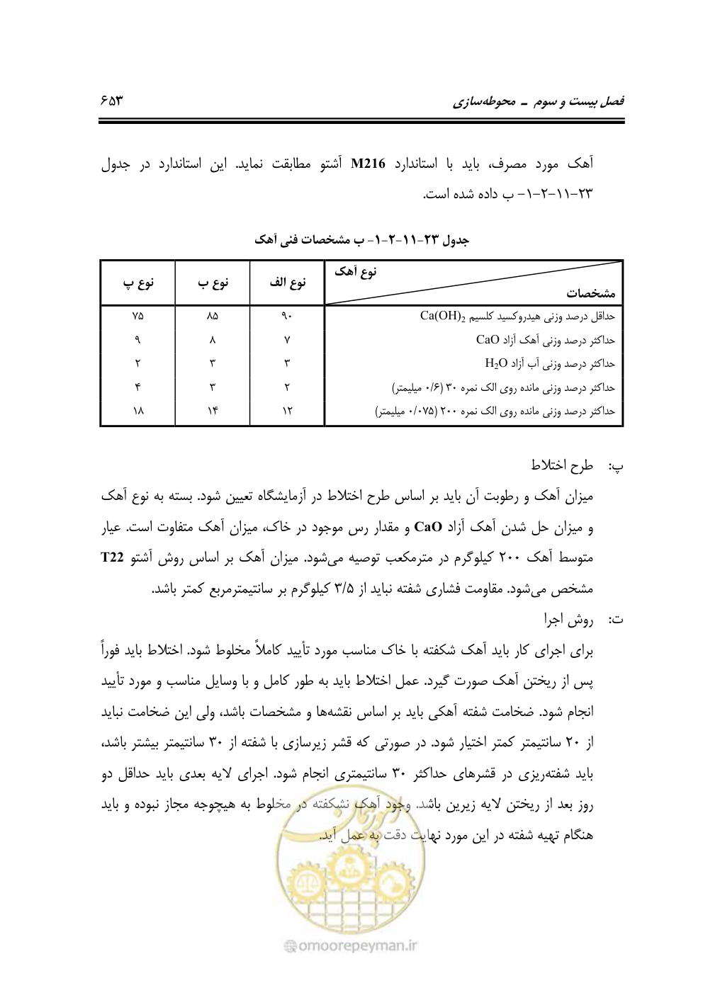 صفحه 659 از 808