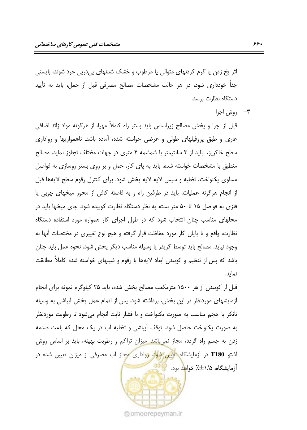 صفحه 666 از 808