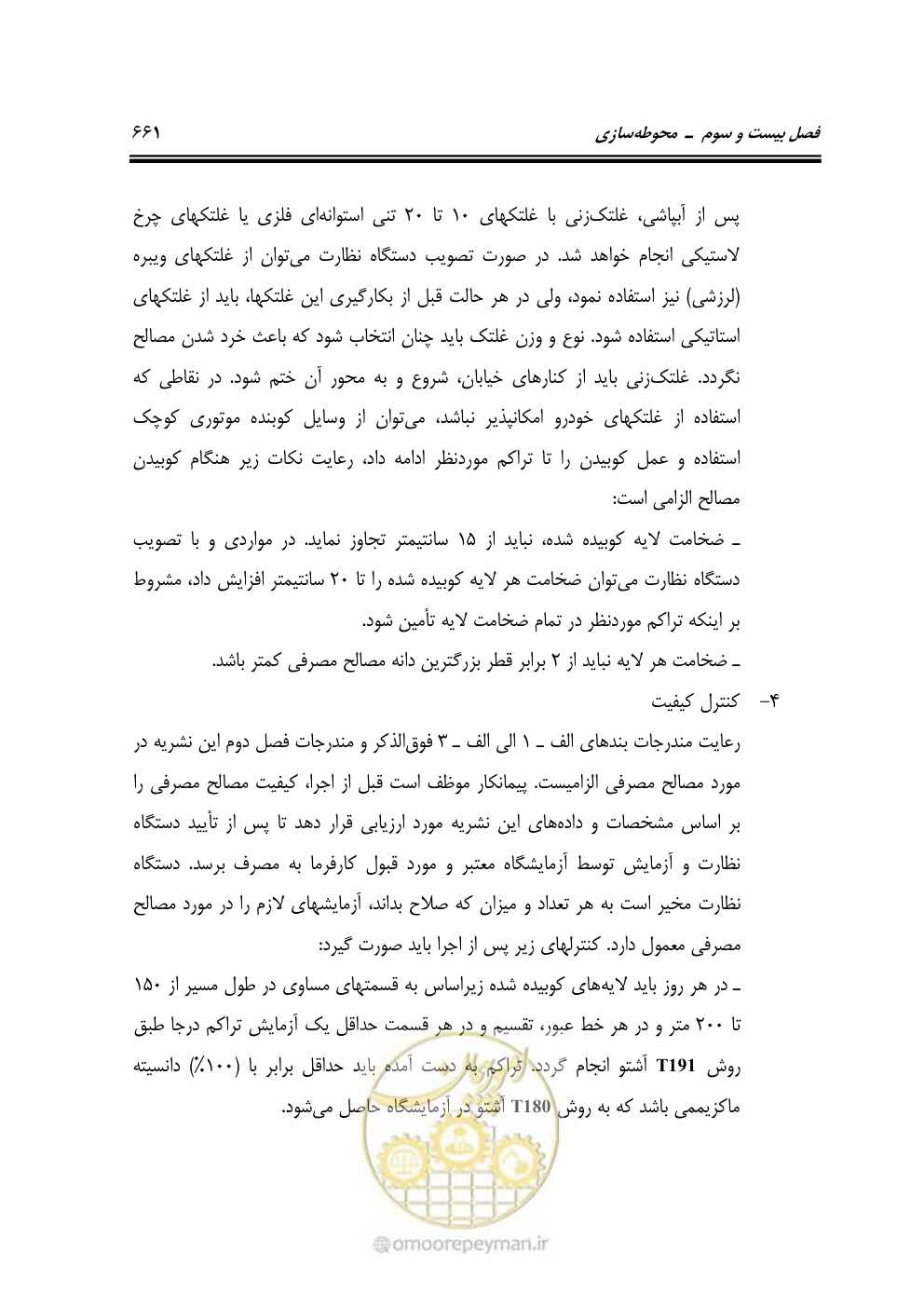 صفحه 667 از 808
