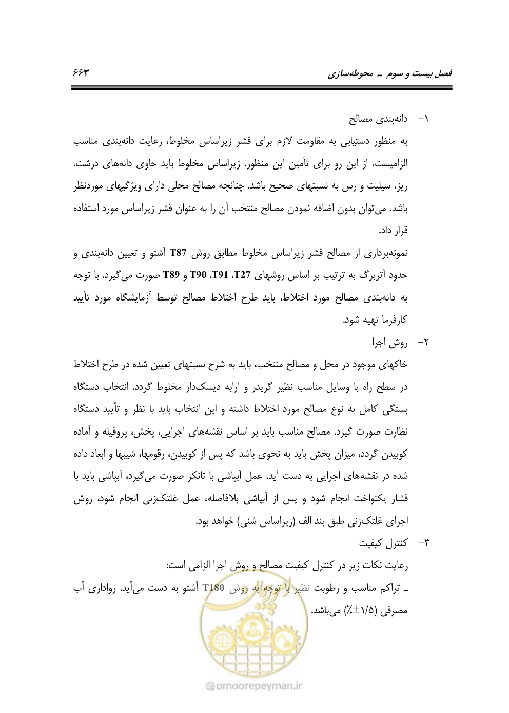 صفحه 669 از 808
