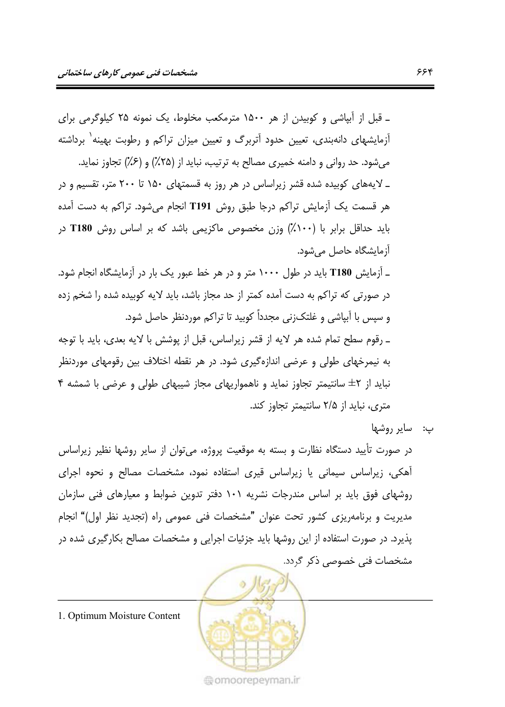 صفحه 670 از 808