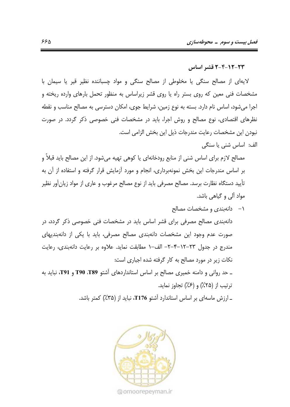 صفحه 671 از 808