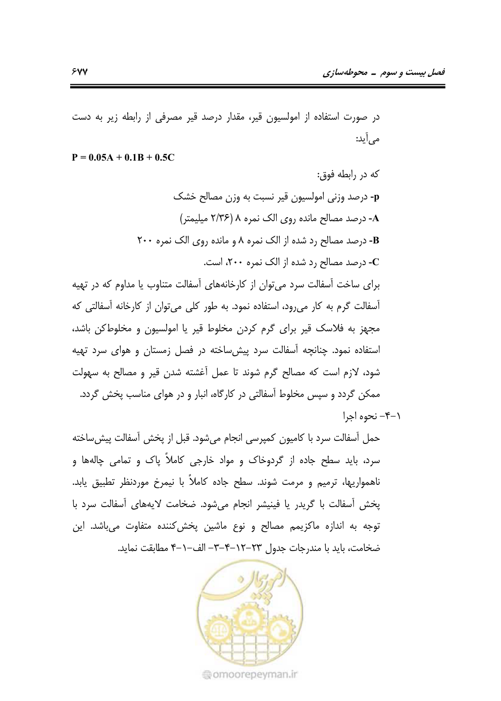 صفحه 683 از 808
