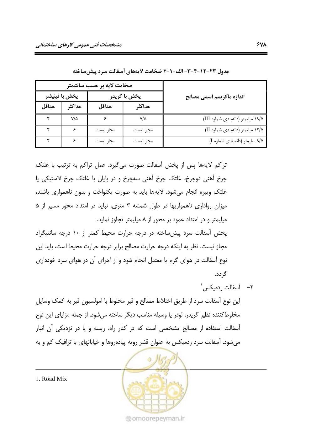 صفحه 684 از 808
