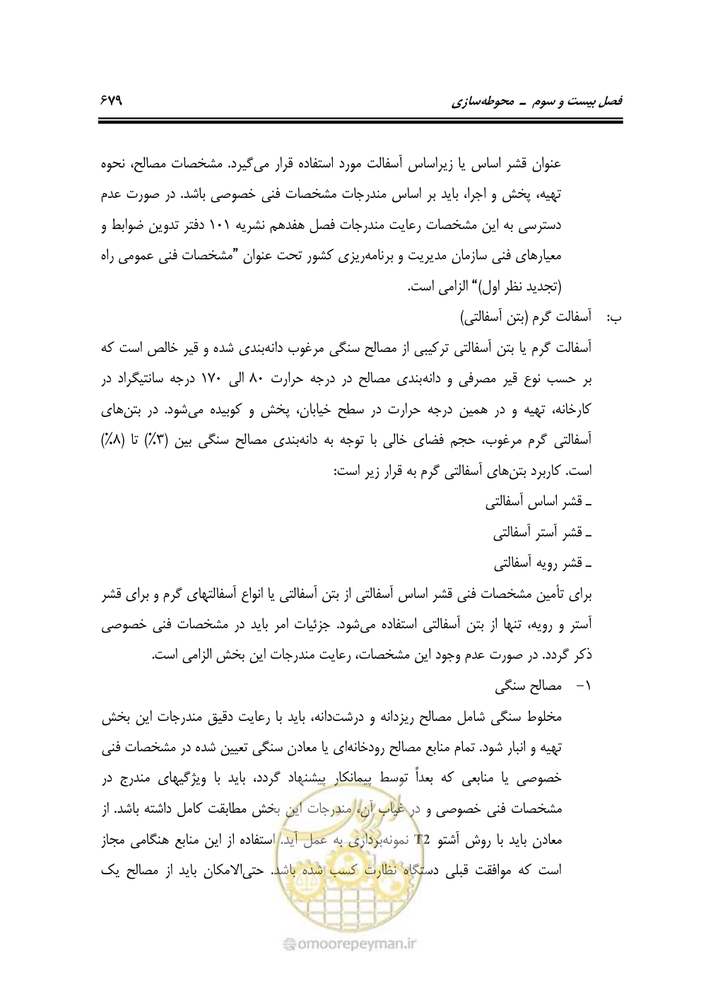 صفحه 685 از 808