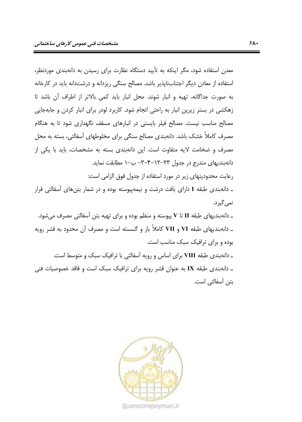 صفحه 686 از 808