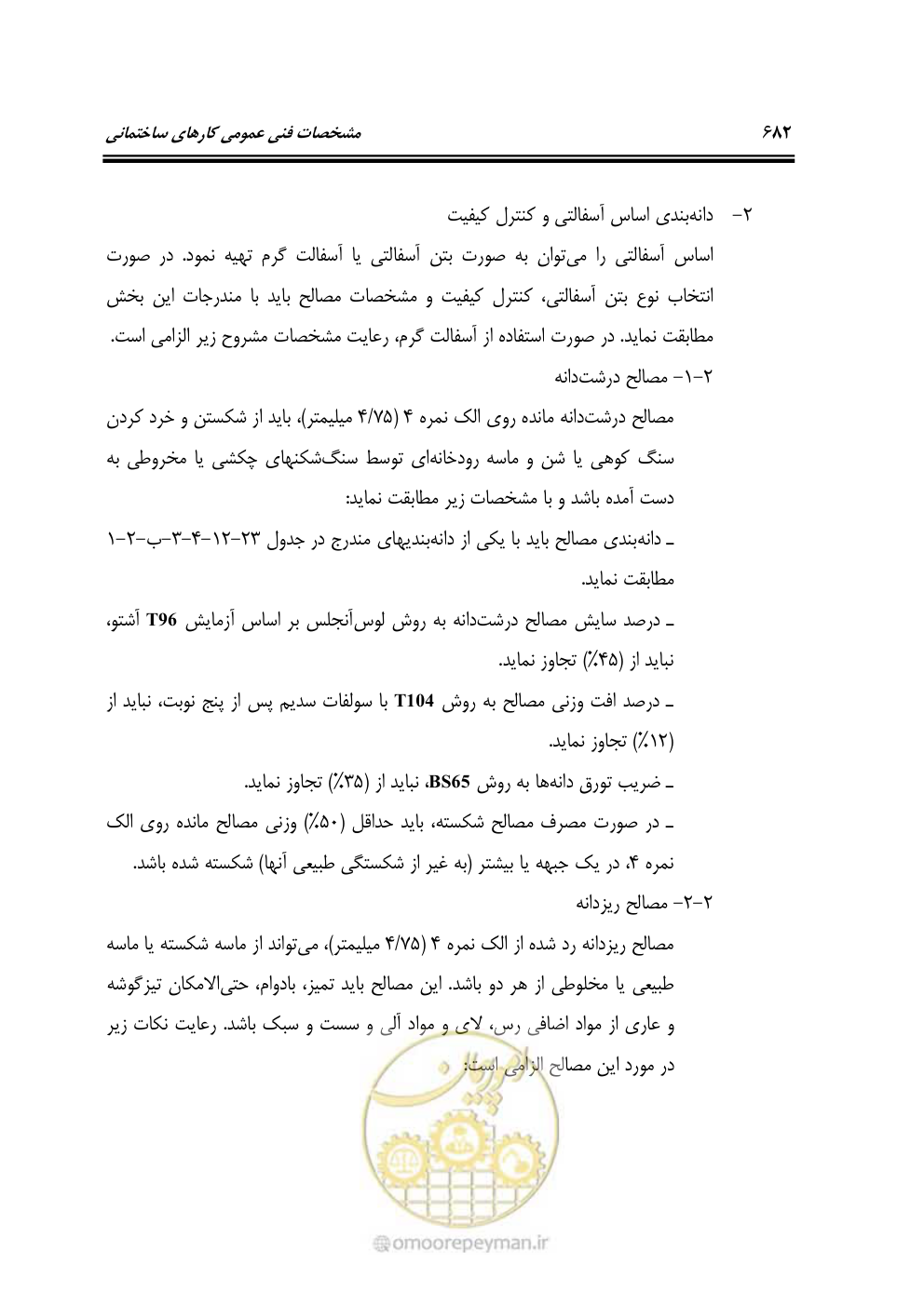 صفحه 688 از 808