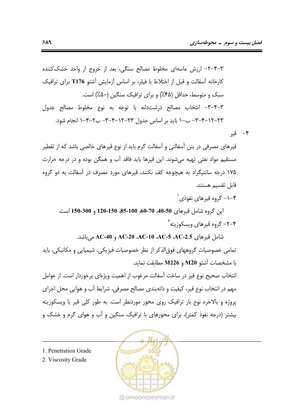 صفحه 695 از 808
