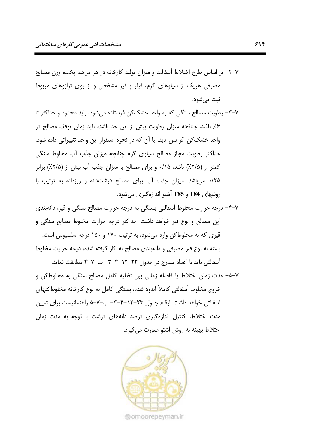 صفحه 700 از 808