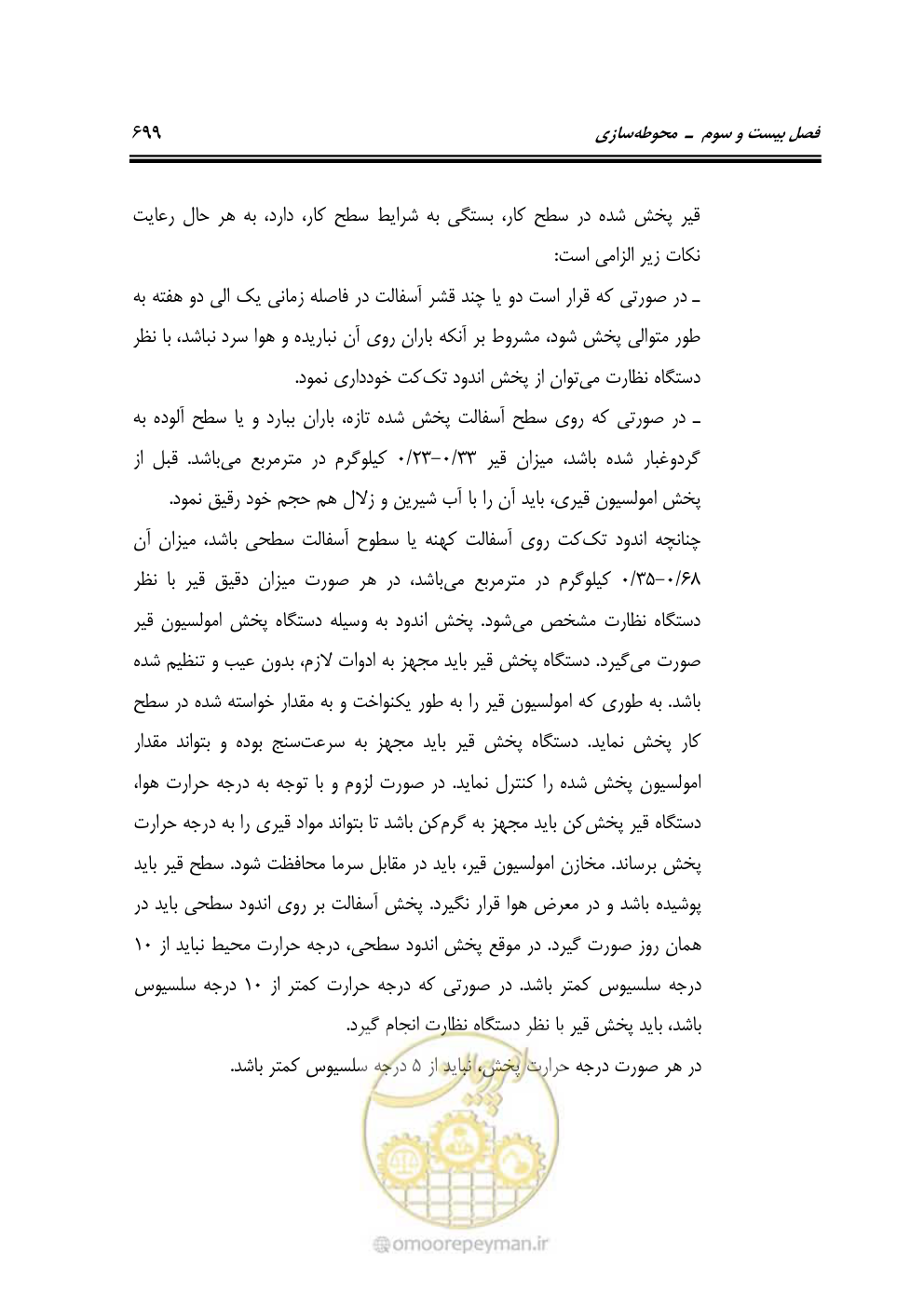 صفحه 705 از 808