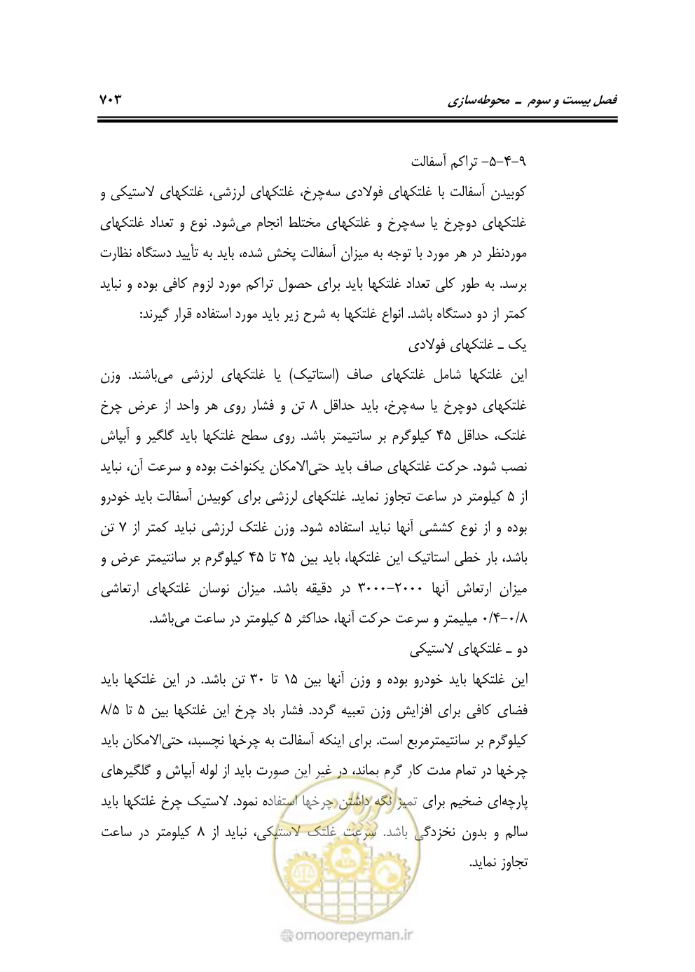 صفحه 709 از 808