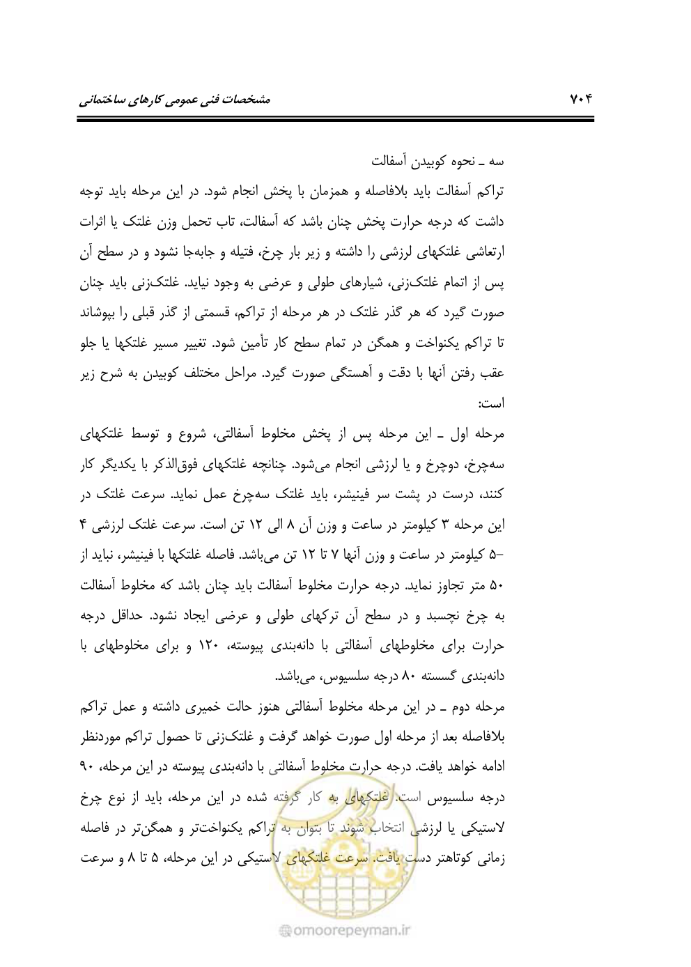 صفحه 710 از 808