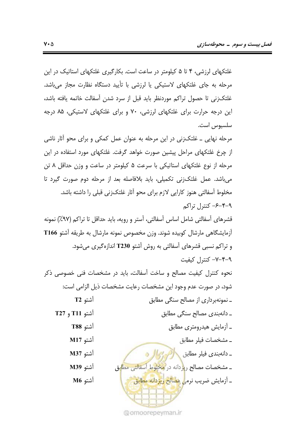 صفحه 711 از 808