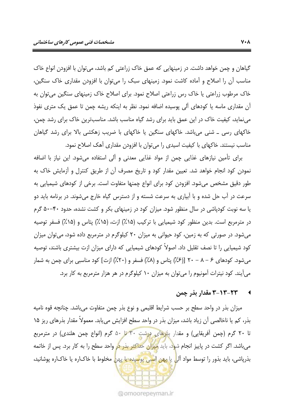 صفحه 714 از 808