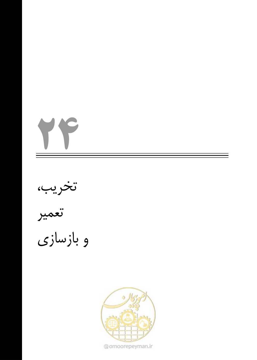 صفحه 717 از 808