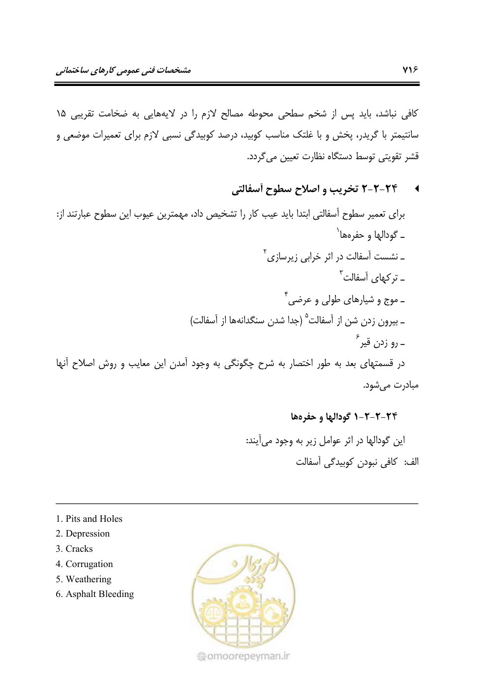 صفحه 722 از 808