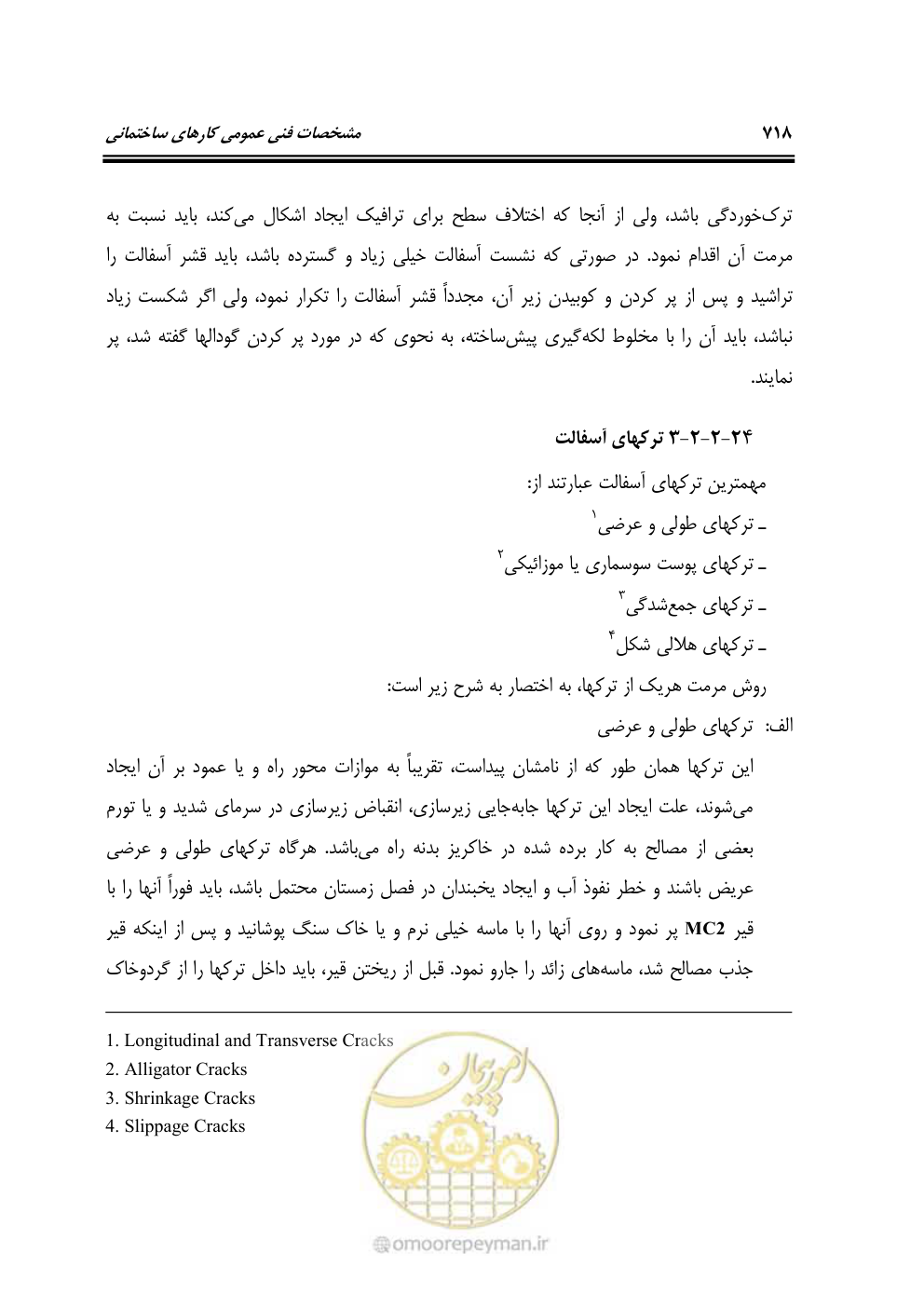 صفحه 724 از 808