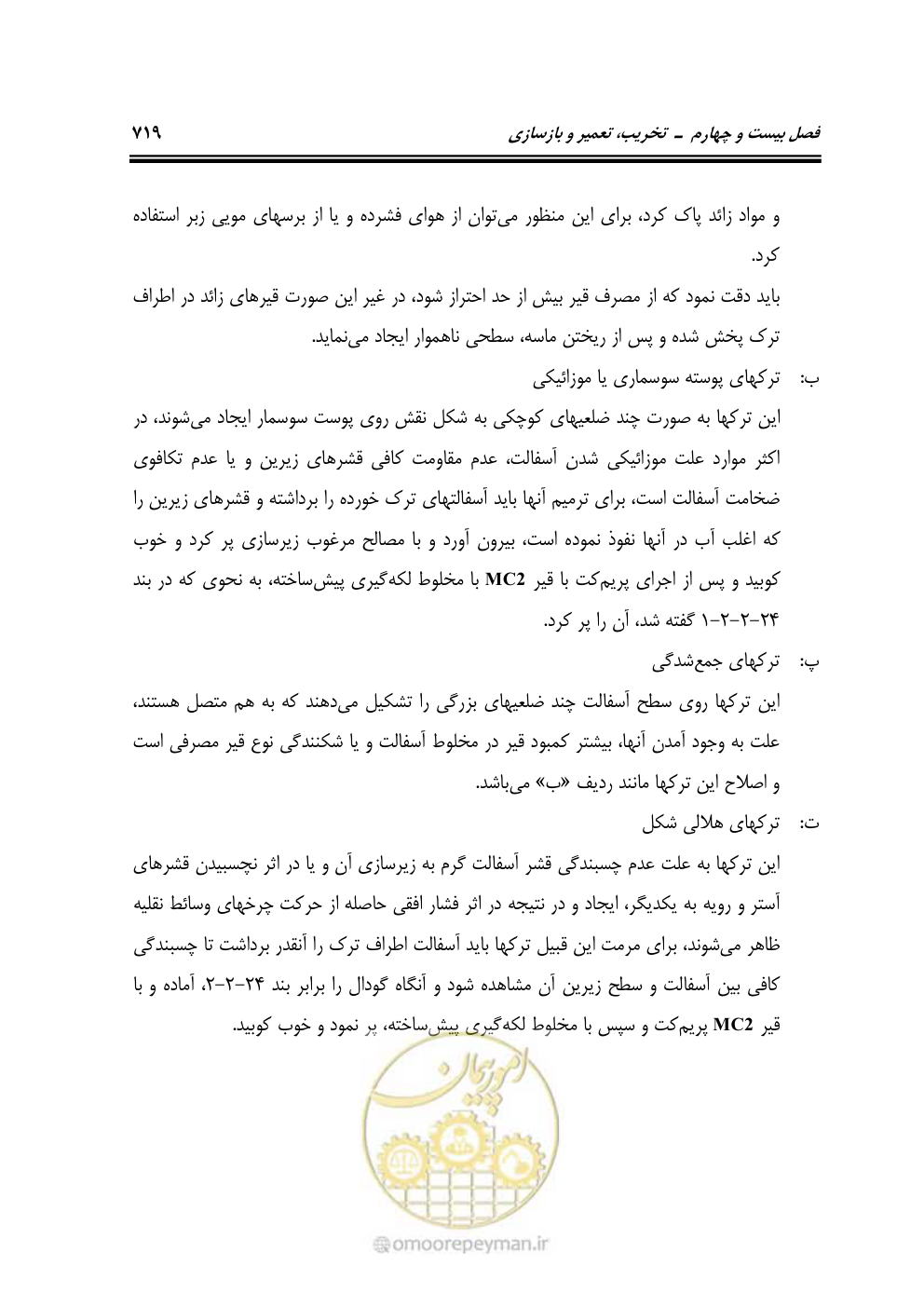 صفحه 725 از 808
