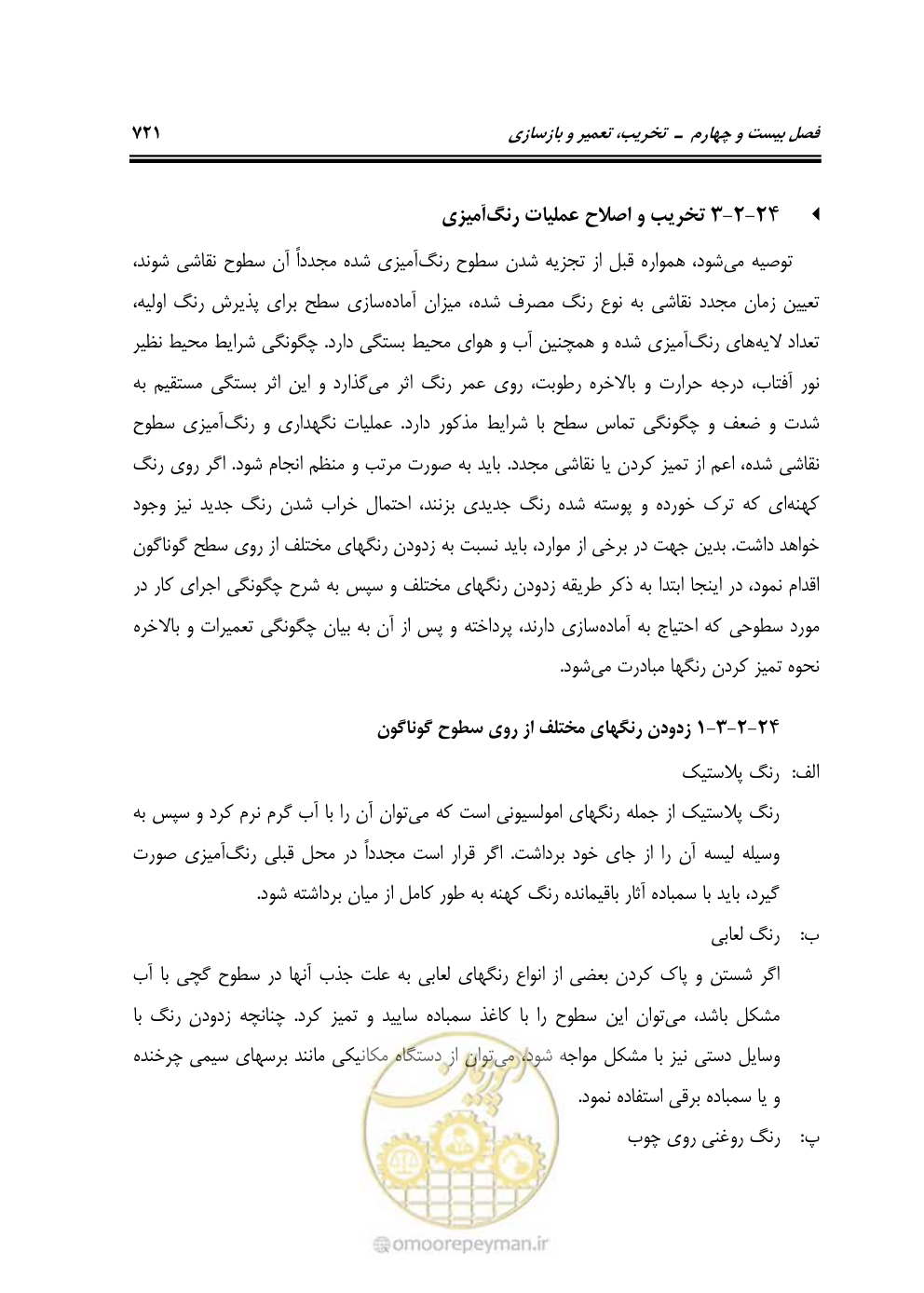 صفحه 727 از 808