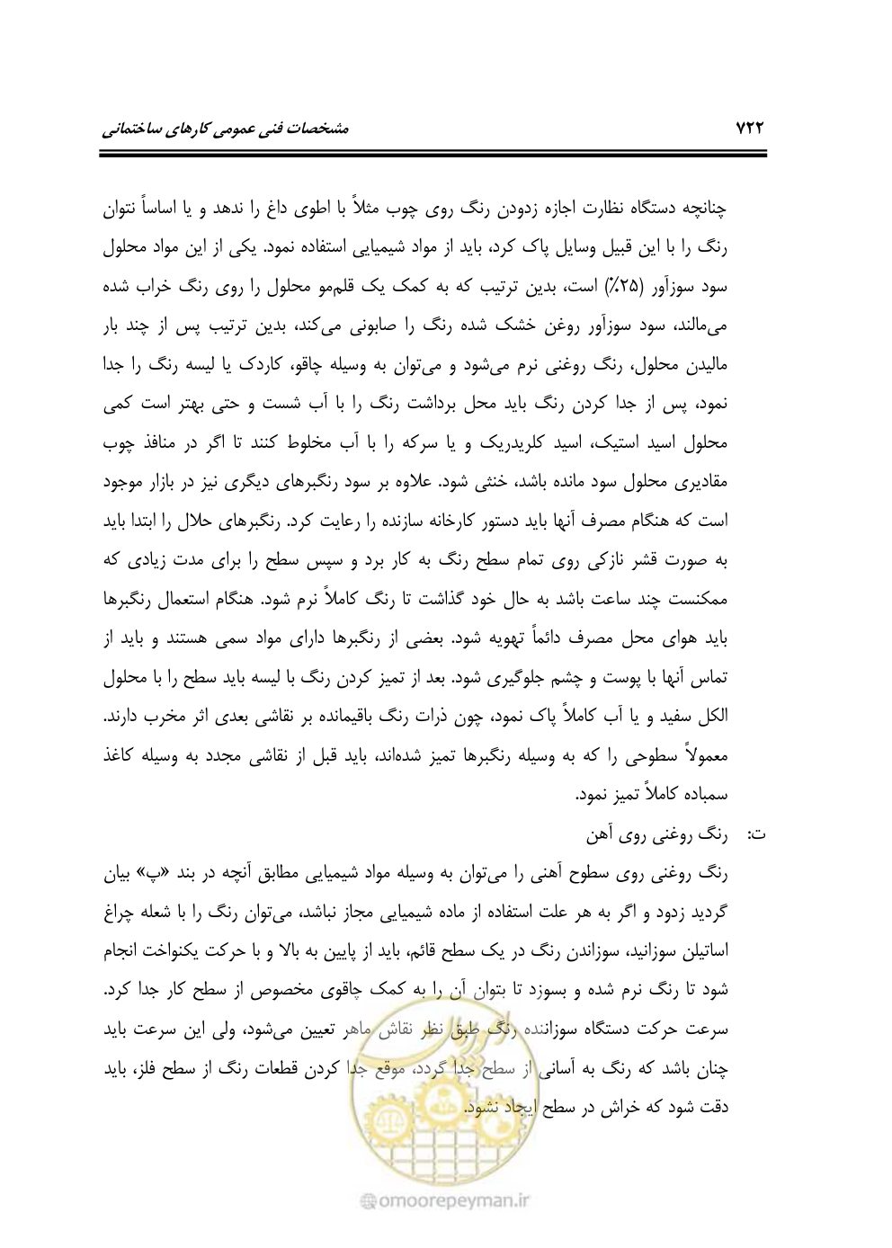 صفحه 728 از 808