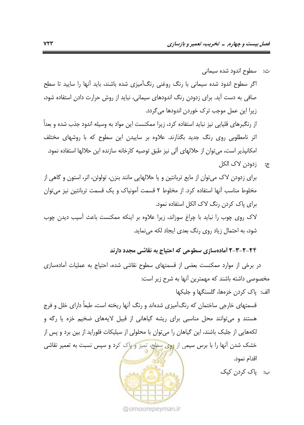 صفحه 729 از 808