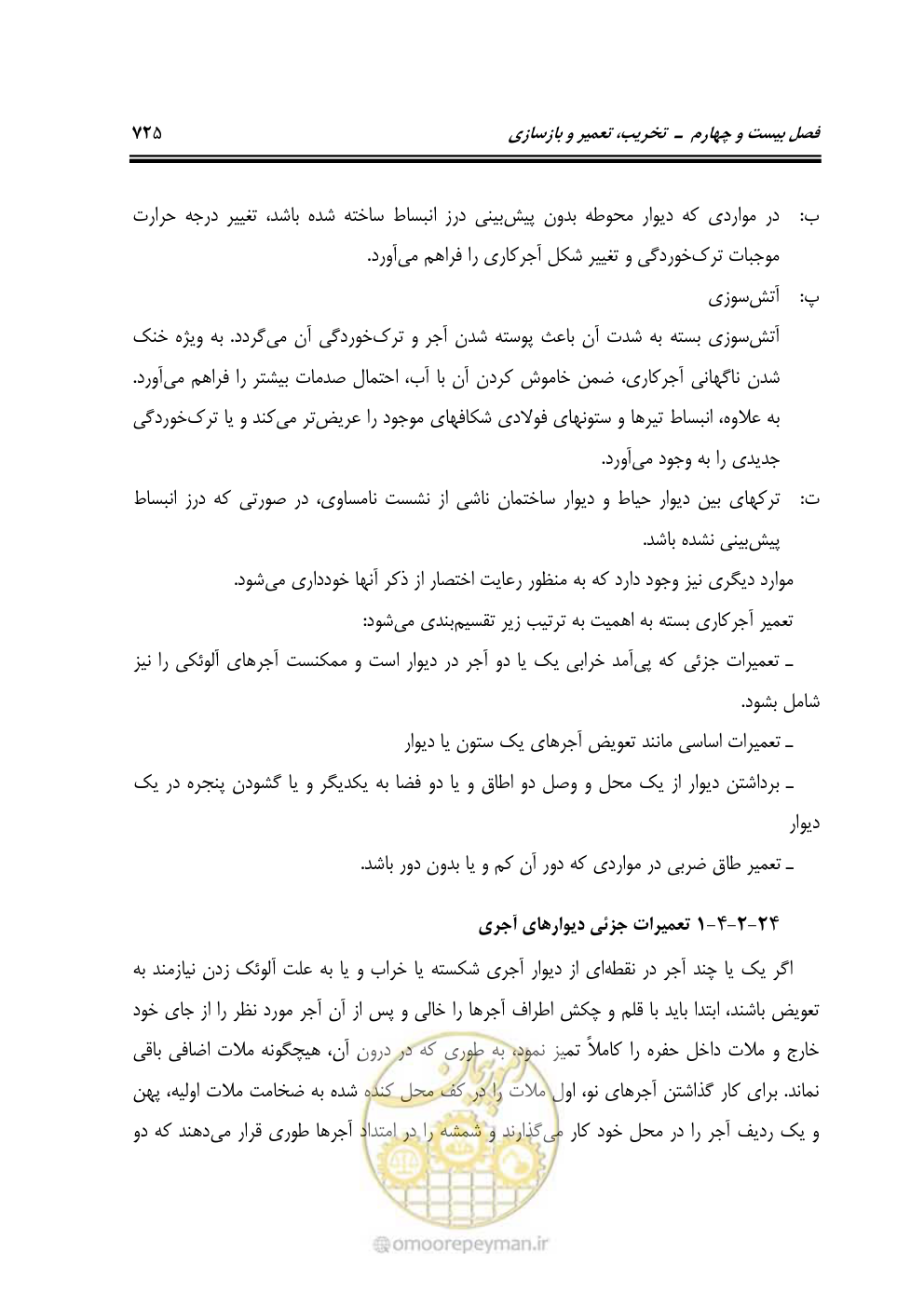 صفحه 731 از 808