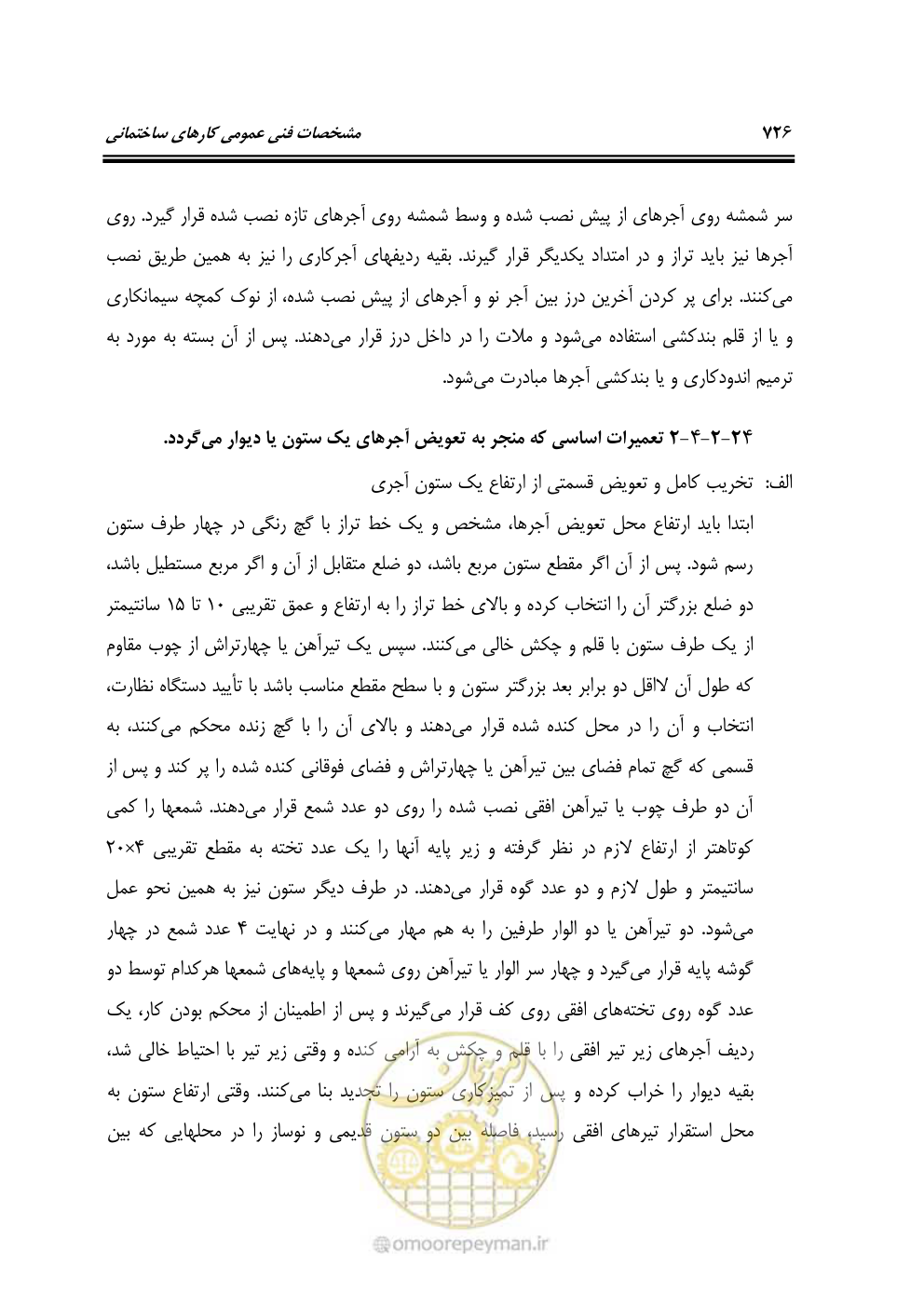 صفحه 732 از 808
