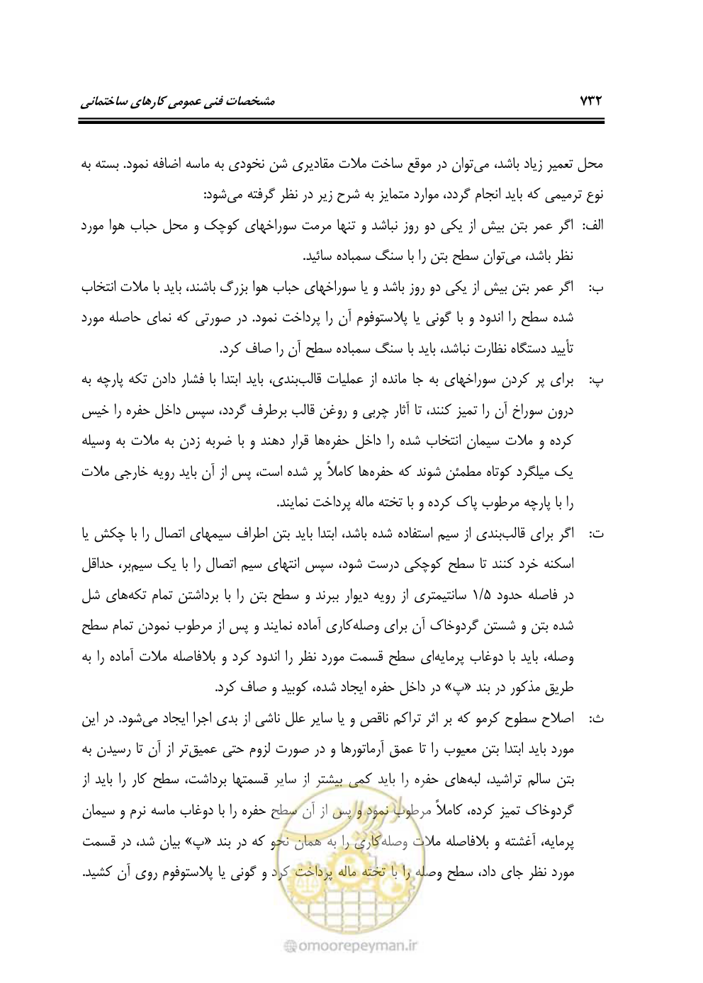 صفحه 738 از 808
