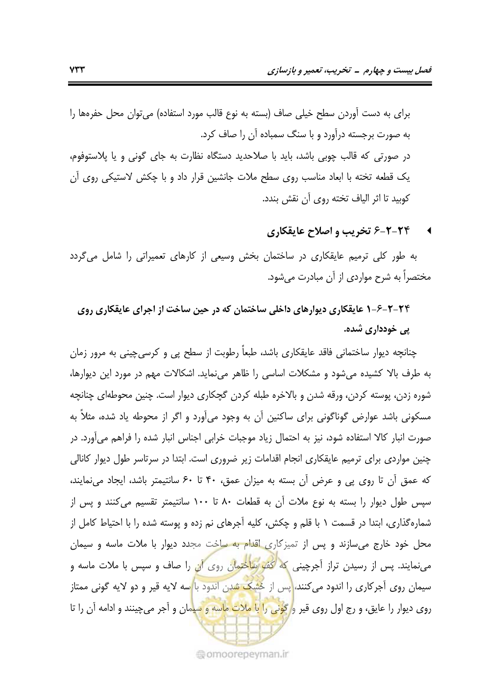 صفحه 739 از 808