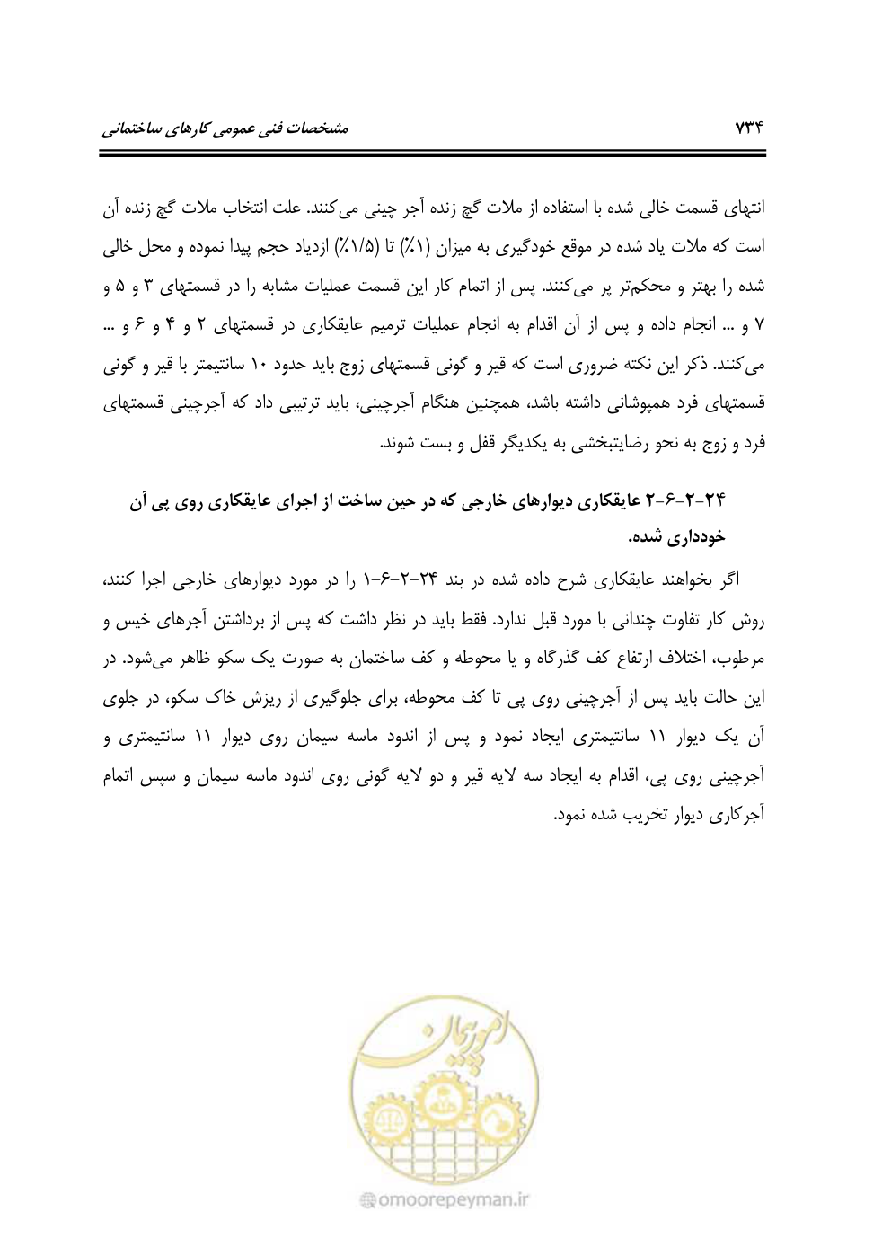 صفحه 740 از 808