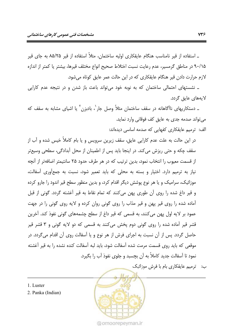 صفحه 742 از 808
