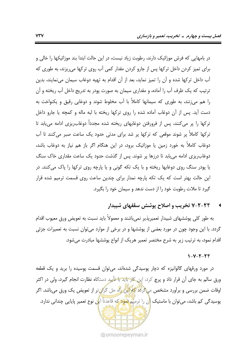 صفحه 743 از 808