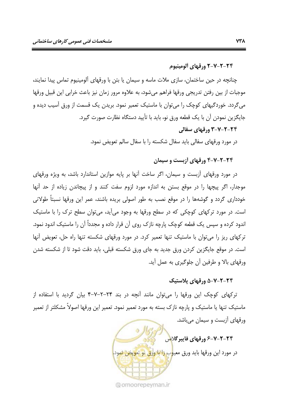 صفحه 744 از 808