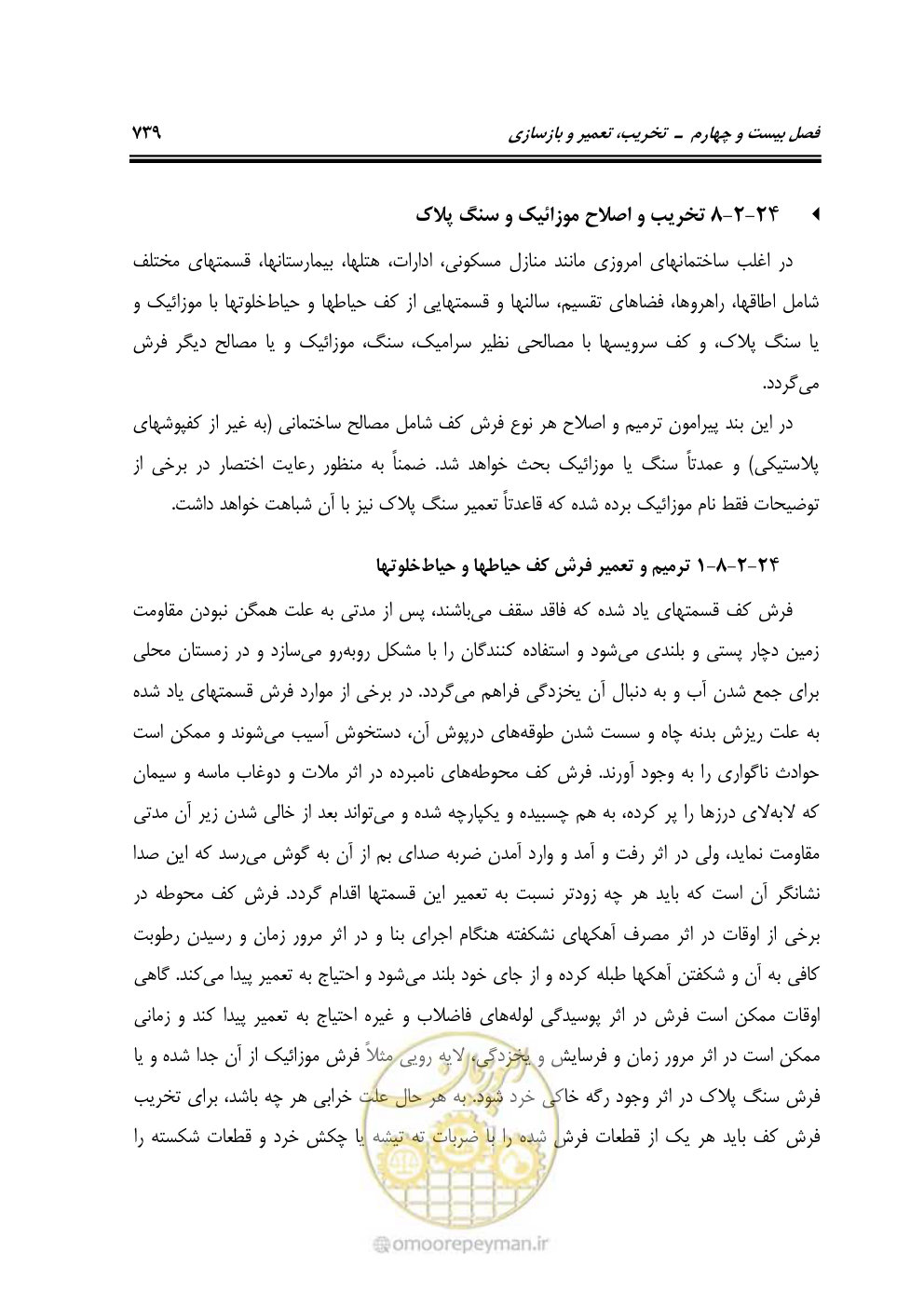 صفحه 745 از 808