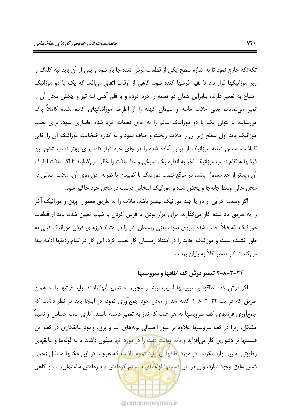 صفحه 746 از 808