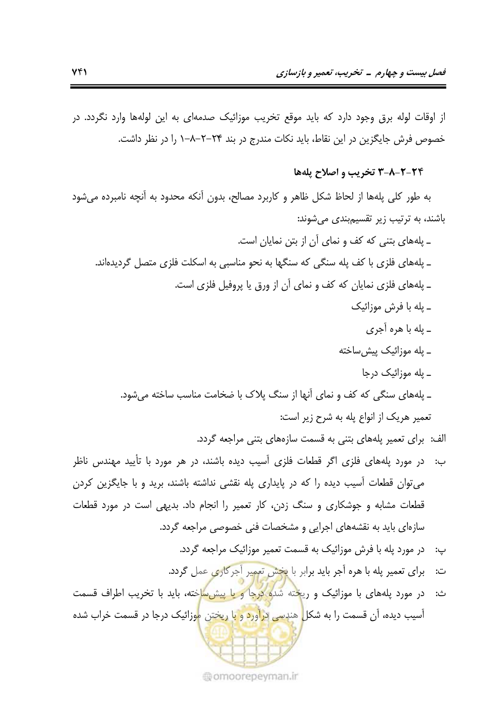 صفحه 747 از 808