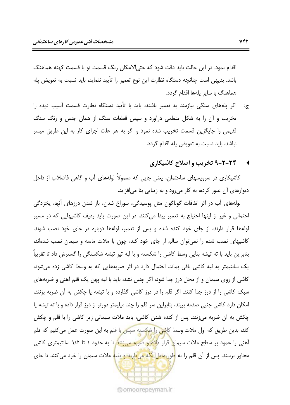 صفحه 748 از 808