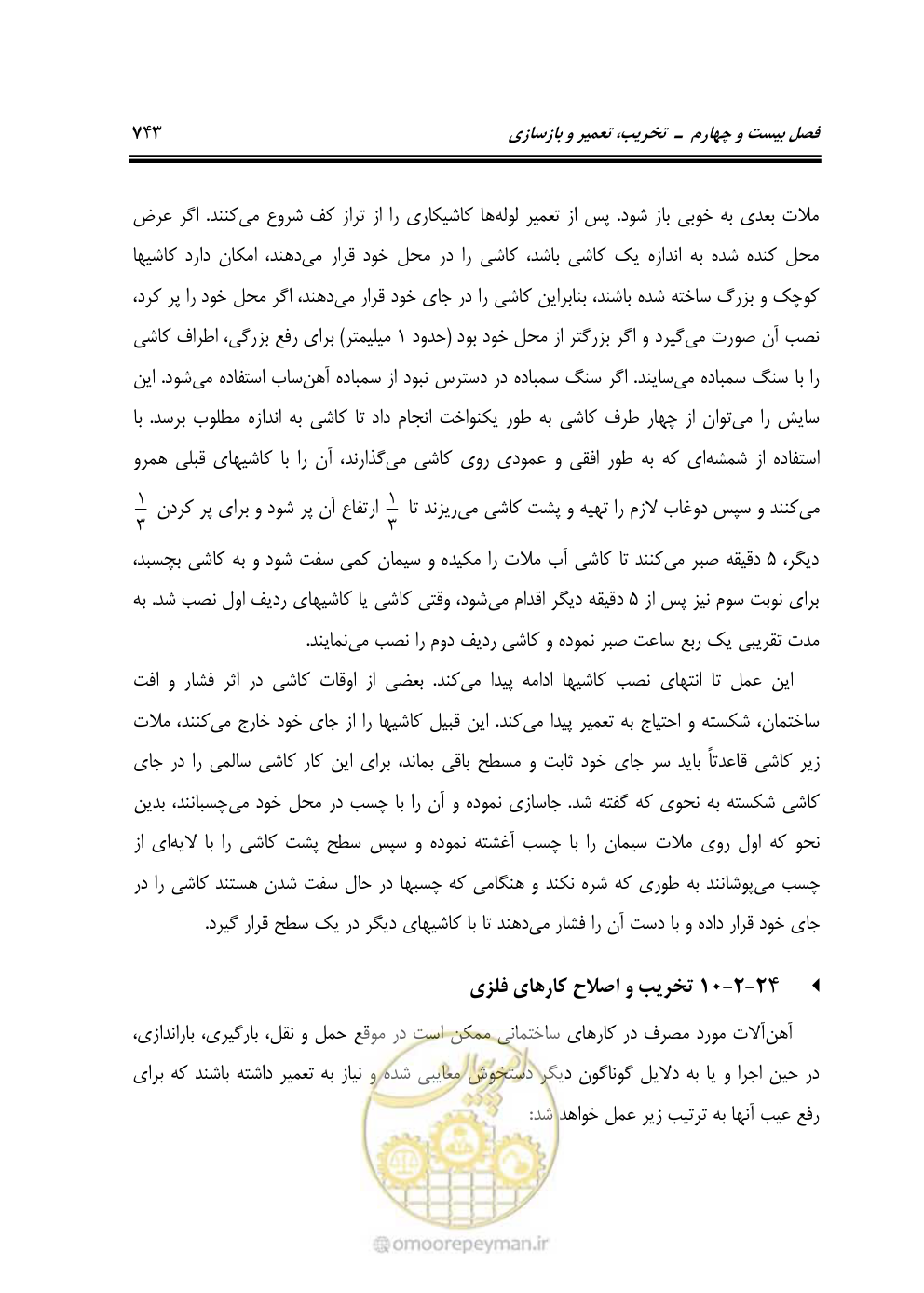 صفحه 749 از 808