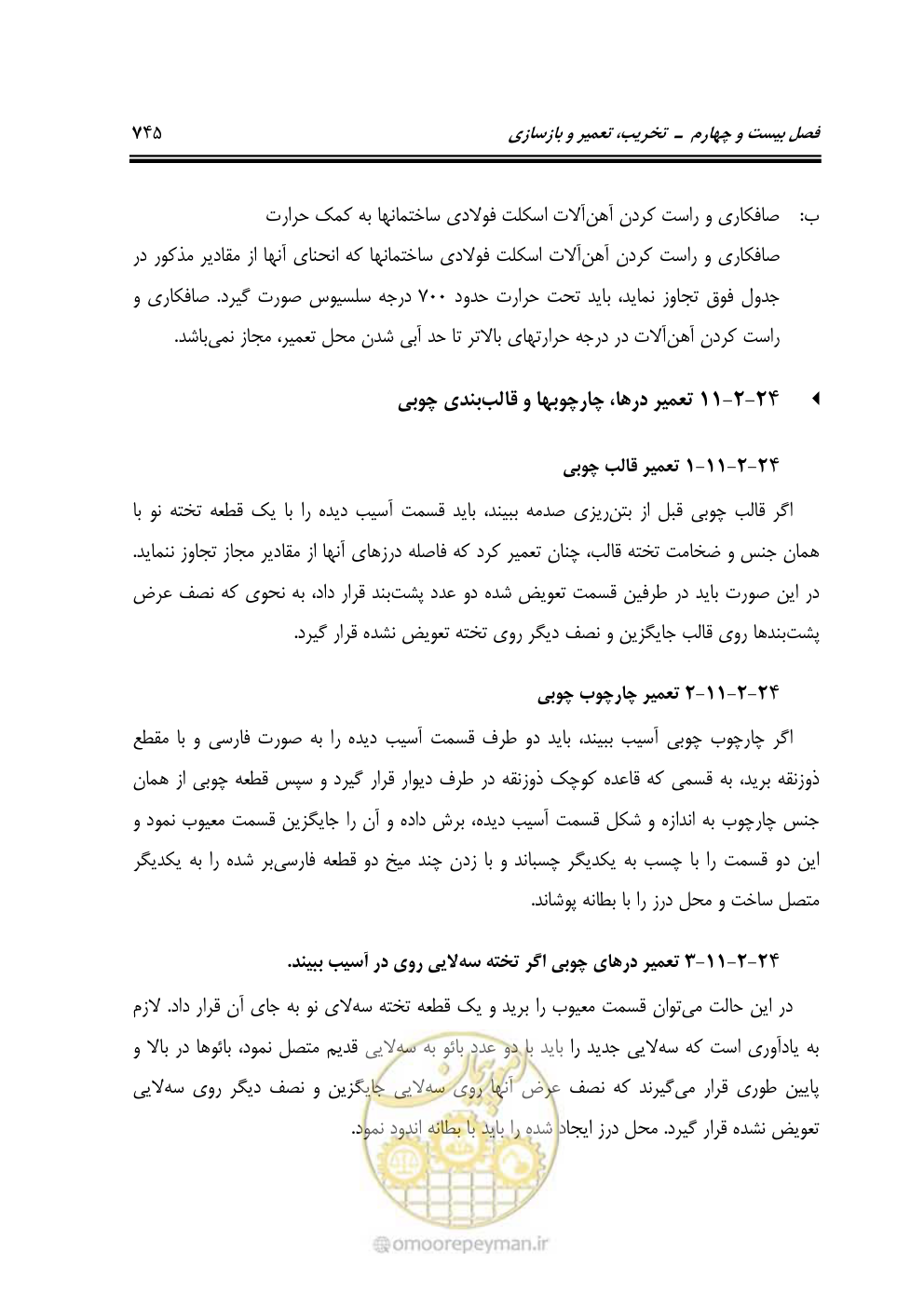 صفحه 751 از 808