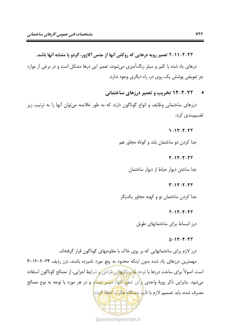 صفحه 752 از 808